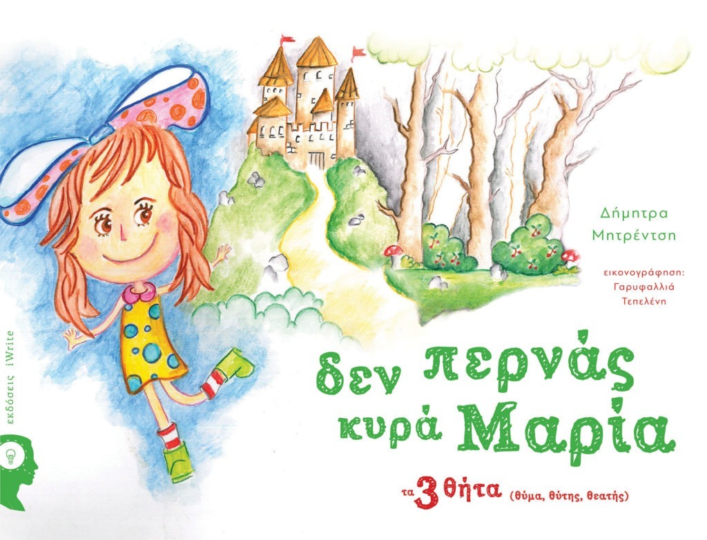 Πρόσκληση σε παρουσίαση Βιβλίου