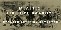 Μελέτες για τους Βλάχους